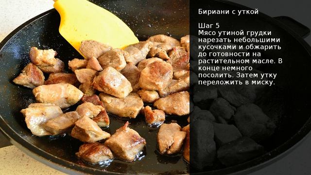 Бириани с уткой . Рецепт от шеф повара Максима Григорьева смотреть онлайн