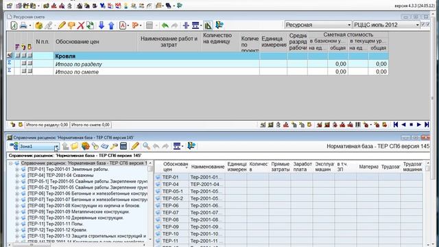 Урок 3. Создание ресурсной сметы в программе "АРОС-Лидер" смотреть онлайн
