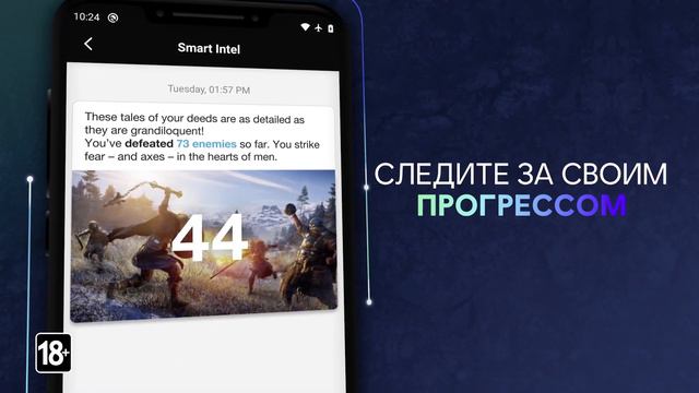 UBISOFT CONNECT: ваши подсказки и прогресс в Assassin's Creed Вальгалла смотреть онлайн