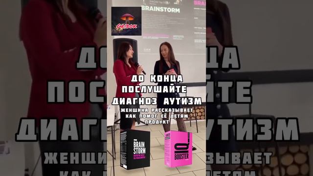 Диагноз аутизм, Отзыв о BRAINSTORM и IQ BOOSTER. До слёз, до мурашек смотреть онлайн