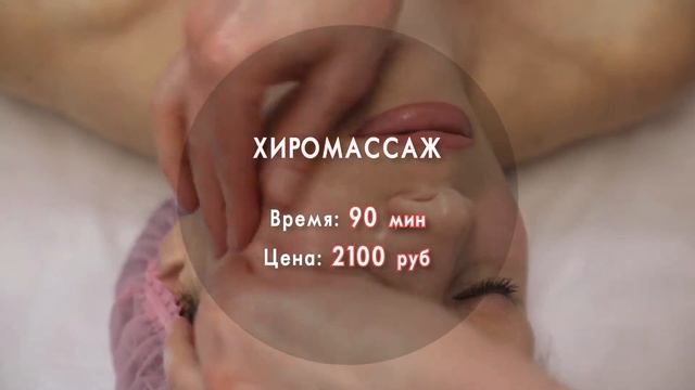 Хиромассаж лица с альгинатной маской в Салоне Красоты Т.А.Т.У. смотреть онлайн