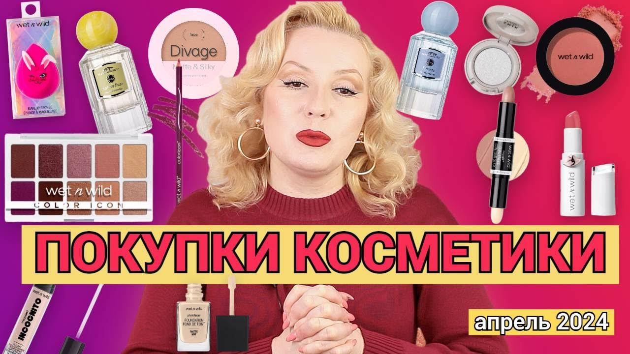 ПОКУПКИ КОСМЕТИКИ апрель 2024!!! ЛЮКС и БЮДЖЕТ. + ОТЗЫВЫ и СВОТЧИ!!! смотреть онлайн