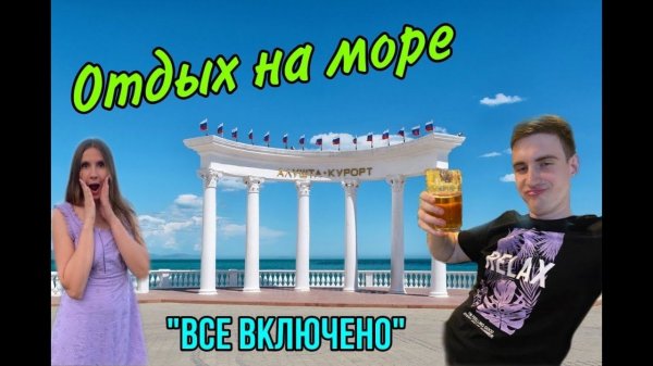 Незабываемый отдых на море: подробности и впечатления