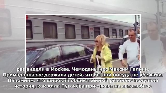 Пугачева «своим ходом» покинула перрон вокзала в Риге смотреть онлайн