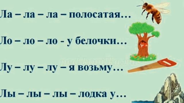 Развивающий видеоУрок для ленивых: автоматизация звука Л в слогах смотреть онлайн
