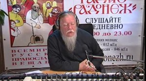 Русский час с протоиереем Димитрием Смирновым (2005-09-19)