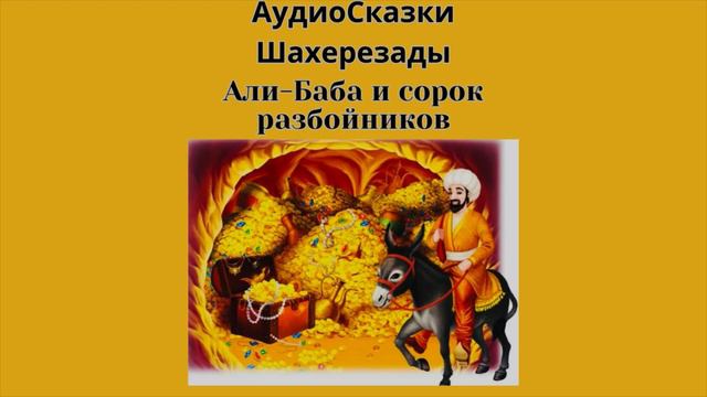 Сборник Сказки Шахерезады смотреть онлайн
