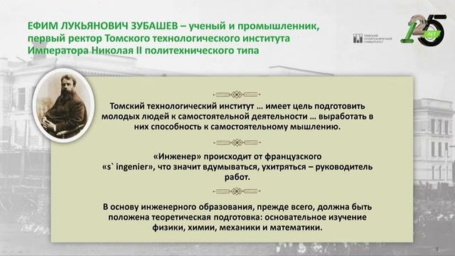 Торжественное заседание Ученого совета, посвящённое 125-летию ТПУ смотреть онлайн