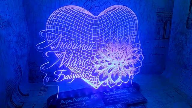 Подарок Несущий Любовь на день мамы от мастерской АркЛайт Новокузнецк смотреть онлайн