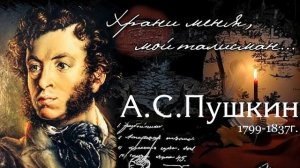 Пушкин А.С. общение с душой ченнелинг