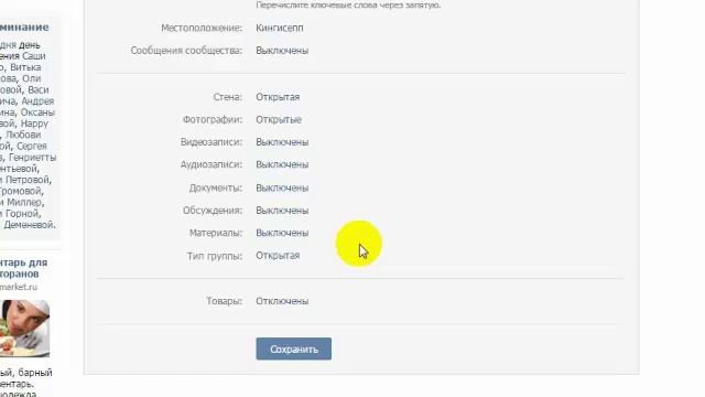 Создаем группу в ВКонтакте. смотреть онлайн