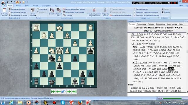 Французская защита. Контратака Мак-Кэтчона. Вариант 6.Се3