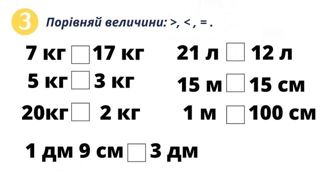 Величини. Математичні картки. 2 клас #початковашкола смотреть онлайн