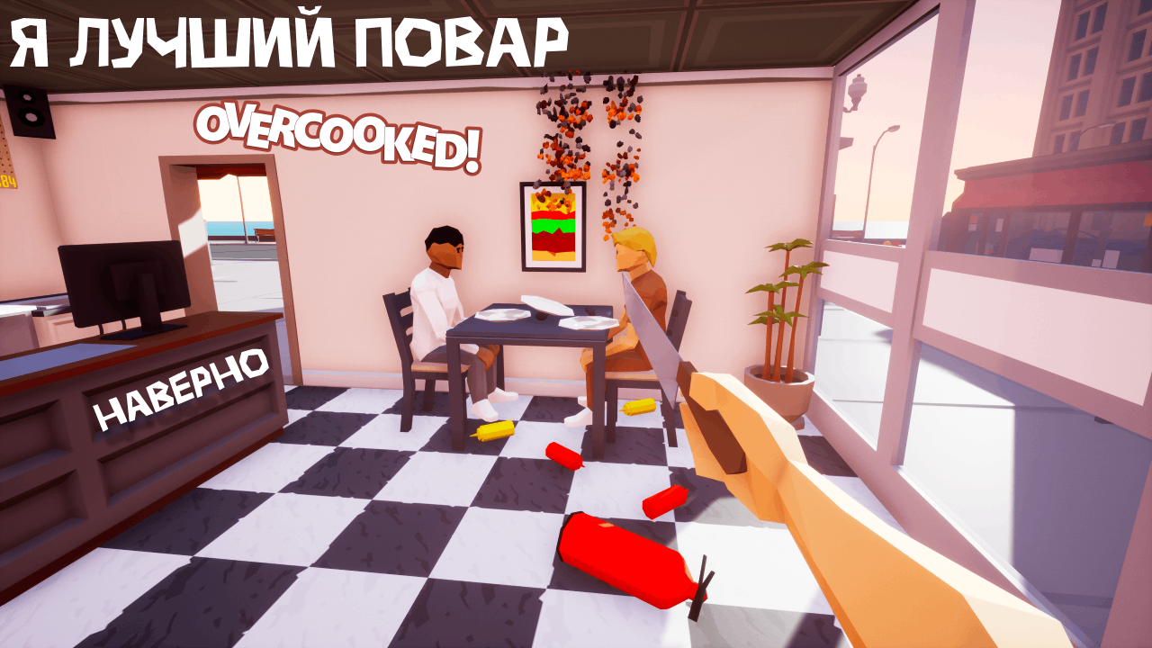 Я ЛУЧШИЙ ПОВАР -- One-armed cook смотреть онлайн