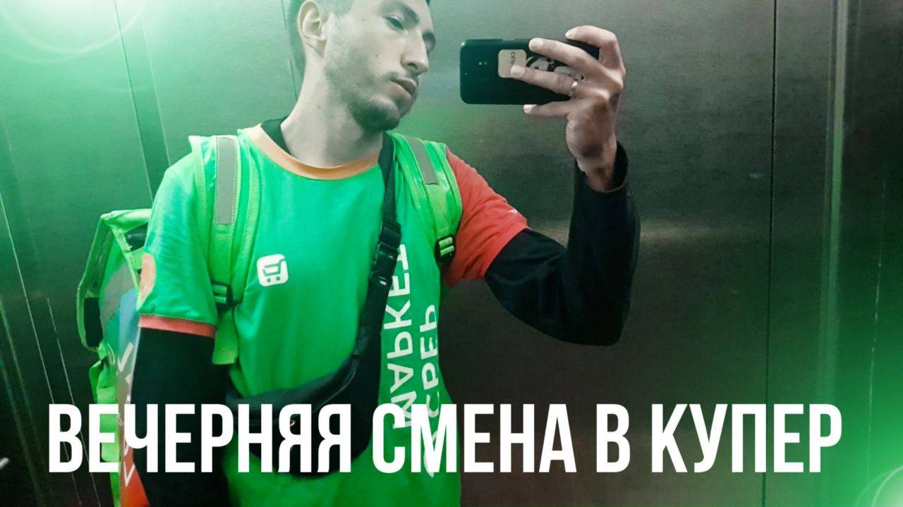 Большой заработок в КУПЕР / СКОЛЬКО МОЖНО ЗАРАБОТАТЬ В КУПЕР ЗА 3 ЧАСА #сбермаркет #доставка #купер