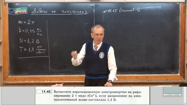 Урок 188 (осн). Задачи на электролиз смотреть онлайн