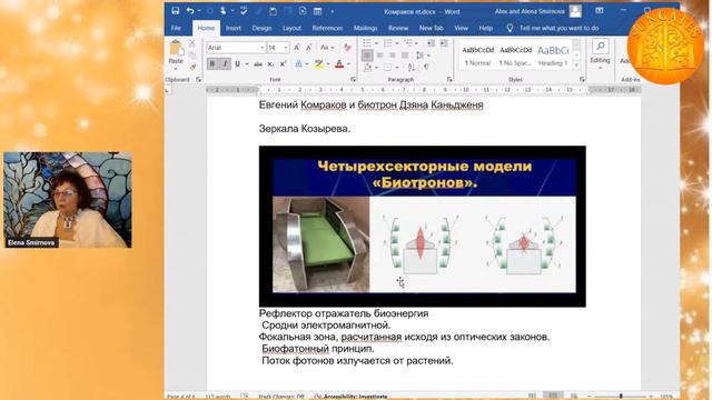 Технологии света в эру Водолея. Елена Смирнова смотреть онлайн