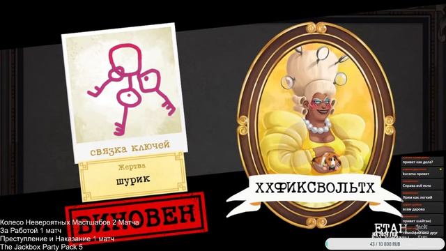 Стрим по Jackbox Party Pack 1-8 смотреть онлайн