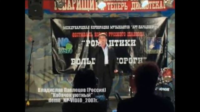 Влад Павлецов - Кабачок уютный (РЦ "Нева", г. Москва) смотреть онлайн