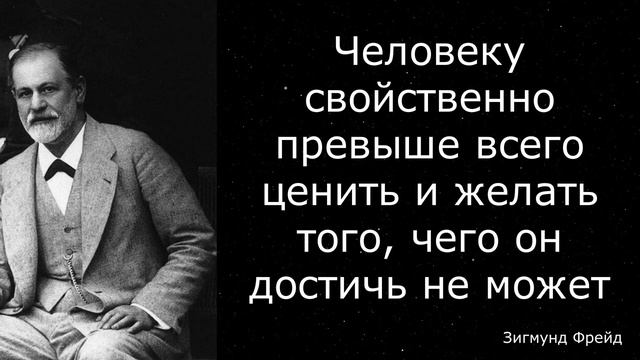 Цитаты про любовь Зигмунда Фрейда Красивые цитаты смотреть онлайн