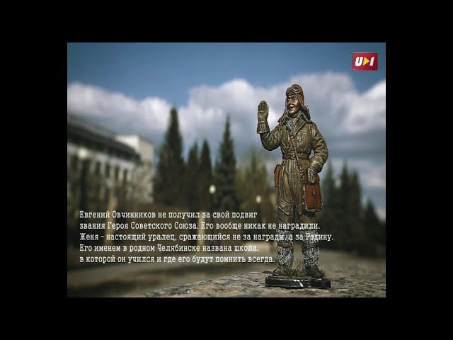 Телепроект «Непобедимые» - Евгений Овчинников смотреть онлайн