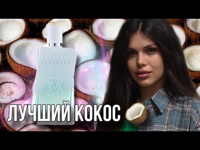 САМЫЙ ЛУЧШИЙ КОКОС Disumano Morph смотреть онлайн