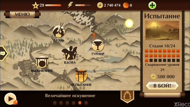 БАГ на ЭНЕРГИЮ в Шадоу Файт 2 (Shadow Fight 2) смотреть онлайн