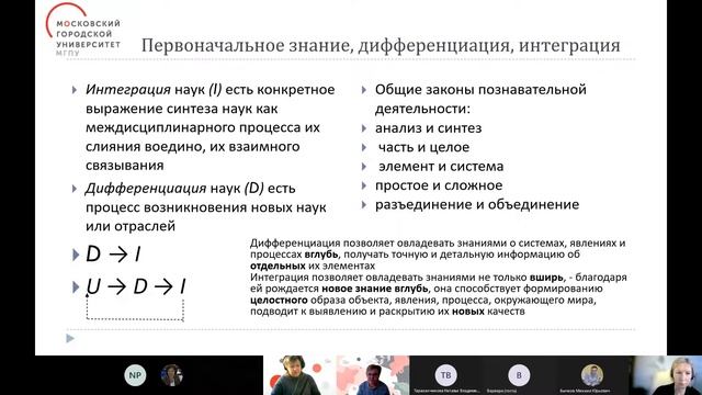 Мастер класс «Междисциплинарный подход к постановке учебных задач» смотреть онлайн