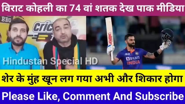 Kohli Is Not Just A History Breakers He's History Creator|Pak Media Shocked On virat 116*& Gill 116 смотреть онлайн
