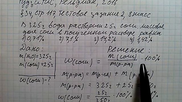 Рудзитис Фельдман 2016 тестовое задание 2 стр 117 8 класс химия решение смотреть онлайн