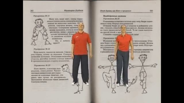 СУСТАВНАЯ ГИМНАСТИКА ПО НОРБЕКОВУ