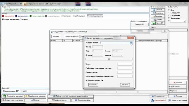 23  Списочная численность