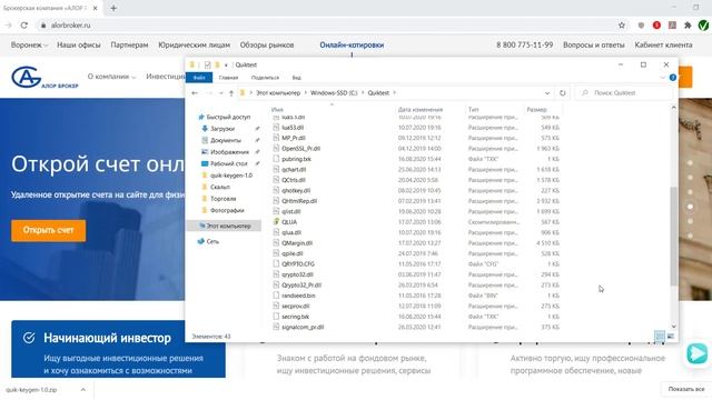 Генерация ключей QUIK смотреть онлайн