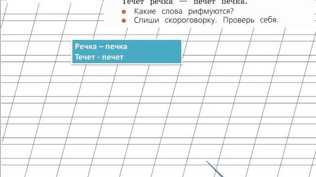 Страница 111 Упражнение 5 «Буквосочетания ЧК, ЧН, ЧТ» - Русский язык 1 класс (Канакина, Горецкий) смотреть онлайн
