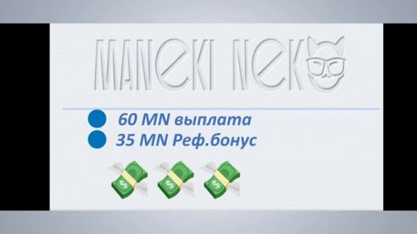 Рассмотрим вход в бонусную программу Maneki Neko по стратегии 30+30+180??????