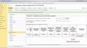 Уточненка по НДС - как подготовить (Бухучет в 1С)