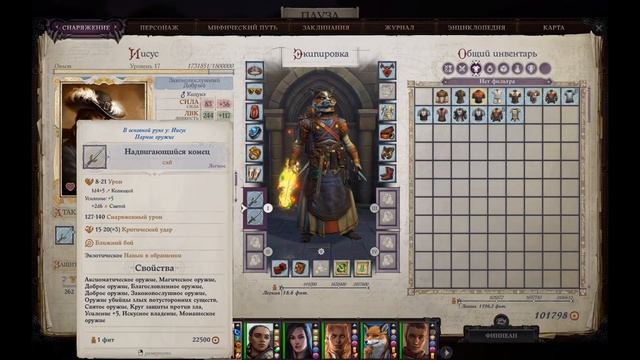 Pathfinder: Wrath of the Righteous Unfair gods смотреть онлайн