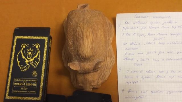 Заземление / Духи Земли / Оракул Земли / Магия следов смотреть онлайн