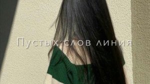 Ты и я как одно дыхание. 💗