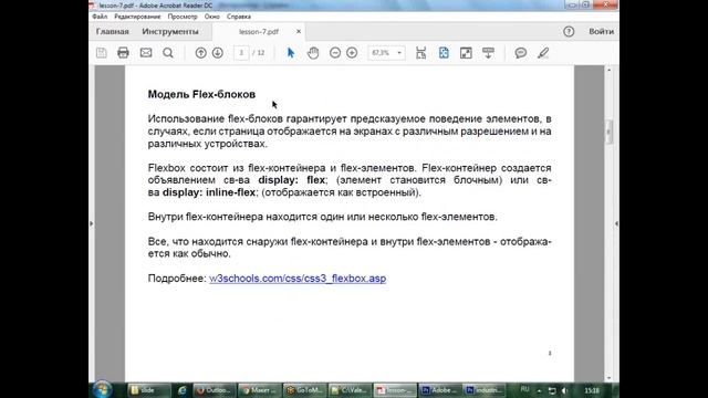4Д 04 Верстка макета ч6 смотреть онлайн