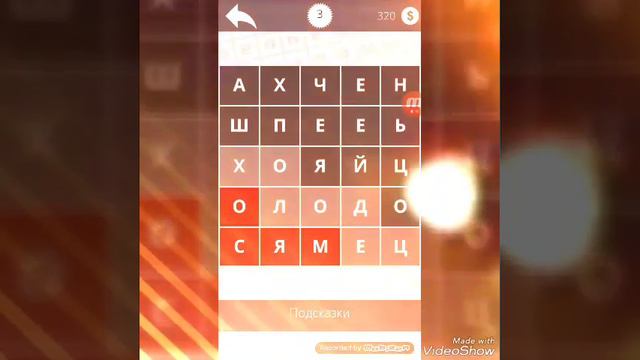 Найди Слова (Ответы) Еда 3 смотреть онлайн