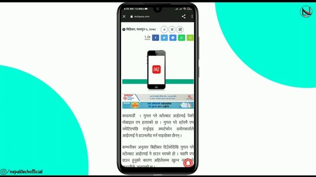 IME Pay Removed From Google Play Store | IME Pay Update | Nepali Tech смотреть онлайн