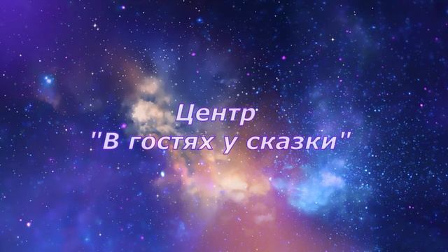 Воспитывающая среда социальной направленности МАДОУ Детский сад 12 "Березка" смотреть онлайн