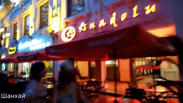 Путешествие в Южный Китай (Циндао, Шанхай, Ханчжоу) - China (Qingdao, Shanghai, Hangzhou)