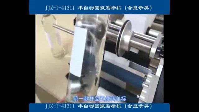 Этикетировочная машина JJZ T 41311 Labeling Machine смотреть онлайн