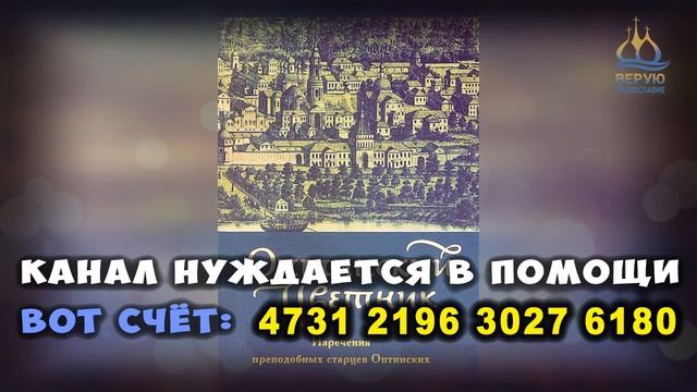✞ Оптинский Цветник - часть 1