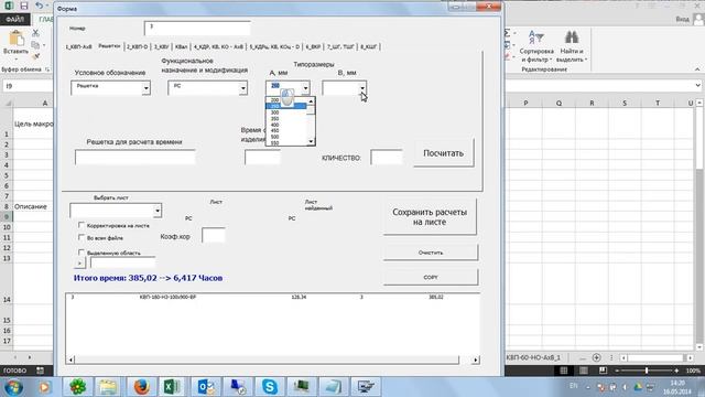 Расчёт времени на производство продукции (Excel VBA)