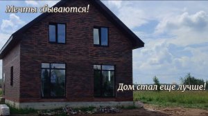12ч. МЕЧТЫ СБЫВАЮТСЯ! Что у нас произошло? Наш дом стал ещё лучше! 🏠