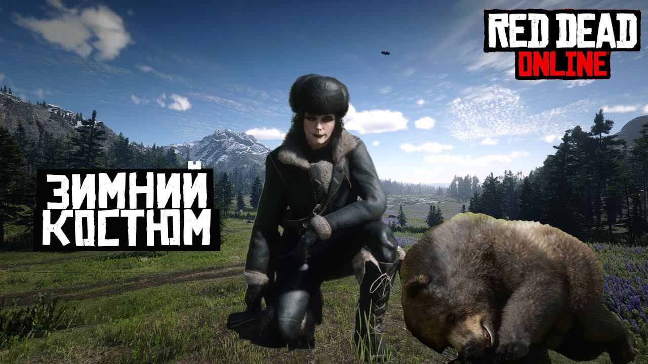 Зимний костюм в РДО | Red Dead Online