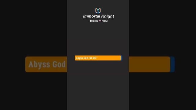 Immortal Knight - Idle Progressive RPG game смотреть онлайн
